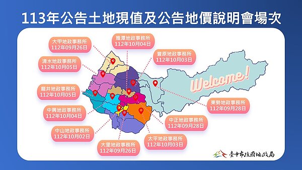 113年公告土地現值及公告地價說明會場次圖。圖／台中市地政局提供