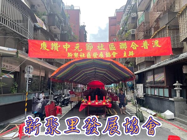 新聚里&中正里&復盛里中元普渡