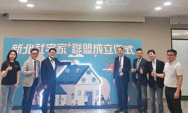 專責營運管理社宅的新北住都中心攜手台灣建築醫學學會、台灣建築中心、台灣物業管理學會、崔媽媽基金會,領先全國成立「新北社宅家聯盟」。圖/好房網News記者林和謙/攝
