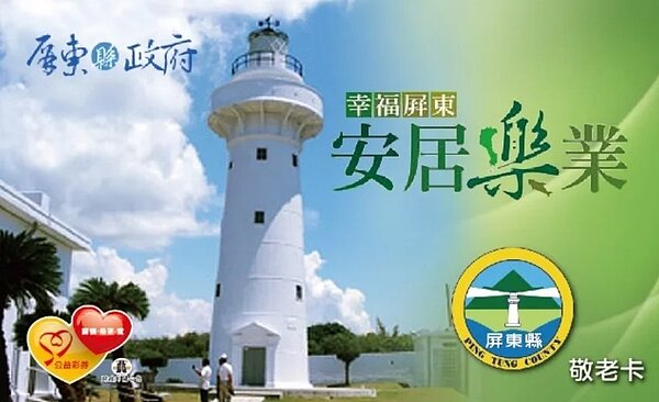 屏東市重陽加碼，提升敬老卡額度至500點、敬老禮金1000元。圖／屏東市公所提供
