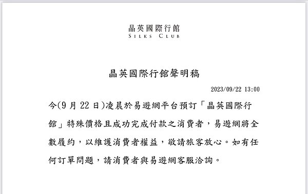 易遊網疑錯標房價,導致高雄晶英國際行館每房由萬元降至2710元,高雄晶英國際行館發表聲明說明。記者王昭月/翻攝