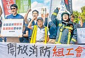 別用殉職換改革　消防促進會上凱道　疾呼開放組工會