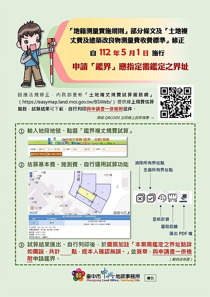 申請「土地鑑界」應指定需鑑定之界址。圖/中興地政事務所