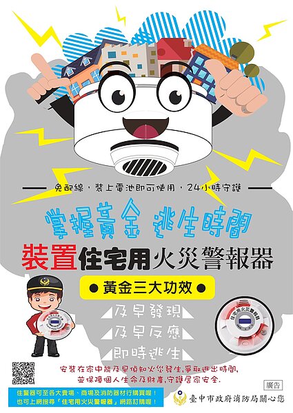 消防局呼籲,居住5樓以下住宅及老舊公寓市民,尚未申請過住警器者,都可到住家轄區消防分隊申請補助住警器1個。圖/消防局提供