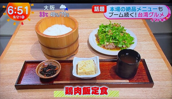 日本節目已「台灣美食」為主題，介紹多款在地特色料理，其中一道「雞肉飯定食」卻引發討論。圖／擷取自推特@TakaEriEvoX