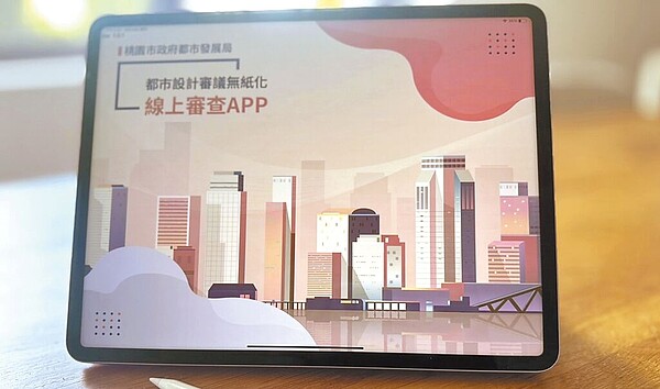 桃園都市設計審議無紙化APP。(都發局提供/蔡依珍桃園傳真)