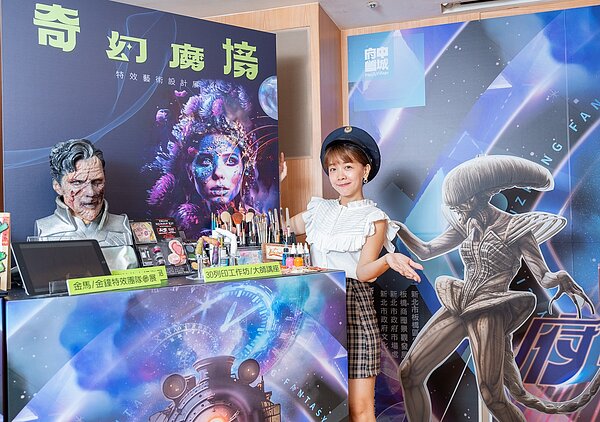 府中奇幻城從府中15舉辦的「奇幻魔境-特效藝術設計展」開始,展期到11月26日,聚焦於電影特效的各個方面的多元應用,到國際大師的特殊化妝作品,結合科技互動及虛實整合。圖/新北市經發局提供