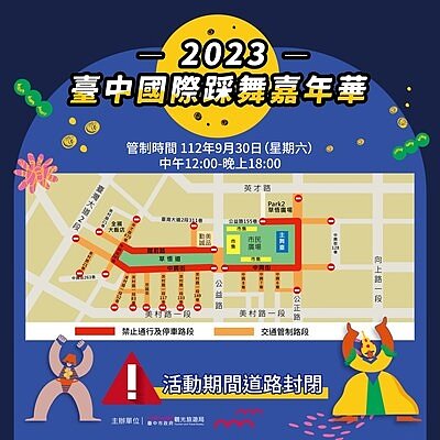 2023台中國際踩舞嘉年華道路封閉路段。圖/台中市觀旅局提供