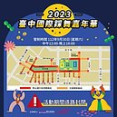 台中國際踩舞嘉年華中秋連假登場　交管措施一次看