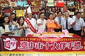 中市十大伴手禮票選　8/31決戰台中公園
