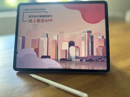 桃園都市設計審議APP（圖片：桃園市政府提供）