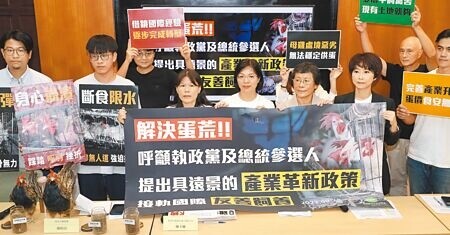 台灣動物社會研究會副執行長陳玉敏（左三起至右）、立委林淑芬、陳椒華、陳亭妃及友善飼養的蛋農們25日舉行記者會，針對台灣蛋雞產業落後、產能差、產銷失衡的問題，呼籲執政黨及總統參選人提出具遠景的產業革新政策，以保障國人糧食安全與品質。（劉宗龍攝）