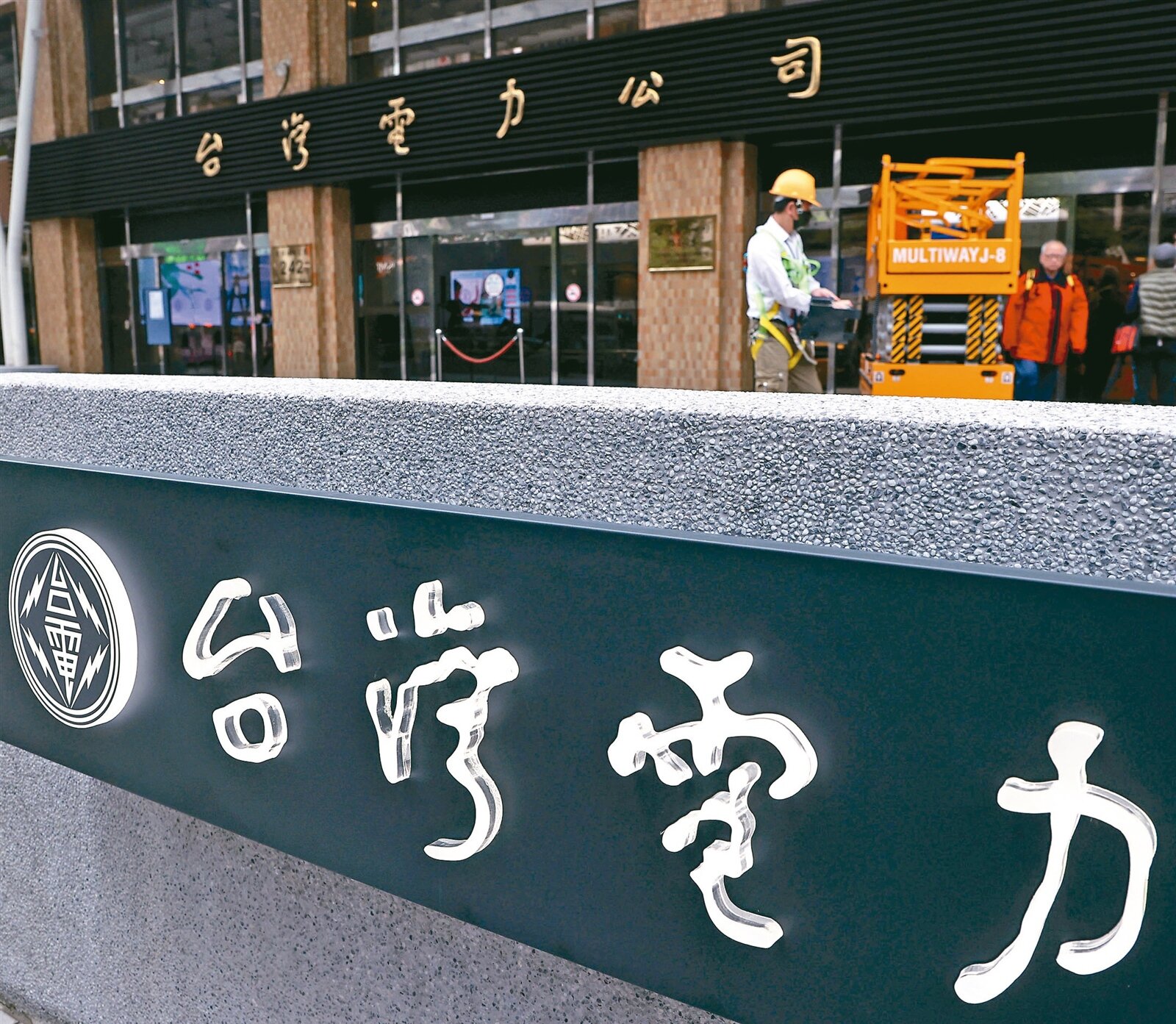 台電。 圖/聯合報系資料照片