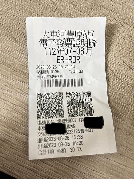 一位網友拿出統一發票想對獎時,發現上面的數字竟然全不見了,變成英文「ER-ROR」字樣,讓他滿頭問號。圖擷自《爆廢1公社》