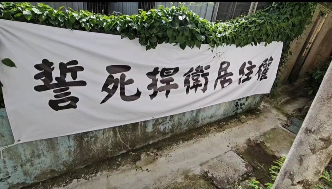 基隆地標旁近百住戶被迫拆屋還地,掛布條抗議捍居住權。記者游明煌/攝影