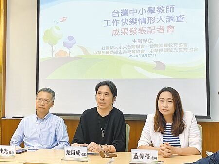 
台灣未來學會、台灣素養教育協會、瑩光教育協會及中華點亮生命教育協會昨天公布「台灣中小學老師工作快樂情形大調查」，3成老師表示工作不快樂。（林志成攝）
