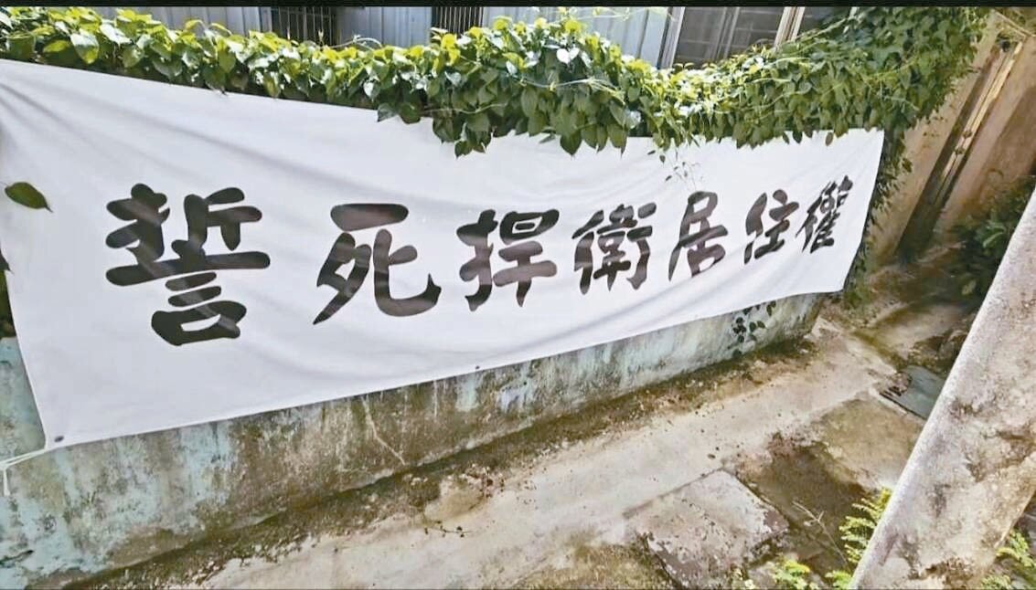 基隆虎仔山旁近百住戶被迫拆屋還地,掛布條抗議要捍衛居住權。記者游明煌/攝影