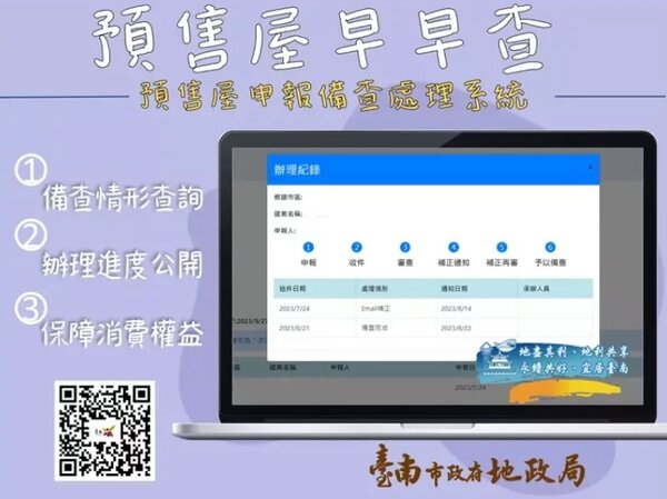 台南市地政局首創「預售屋早早查」系統，歡迎大眾多加利用。圖／地政局提供