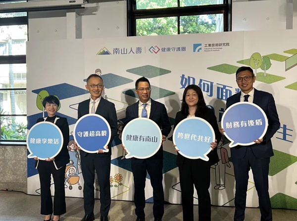 南山人壽與工研院27日共同發布「超高齡社會跨世代需求痛點調查報告」,分享民眾對超高齡社會的看法與經驗。黃琬淑/攝影
