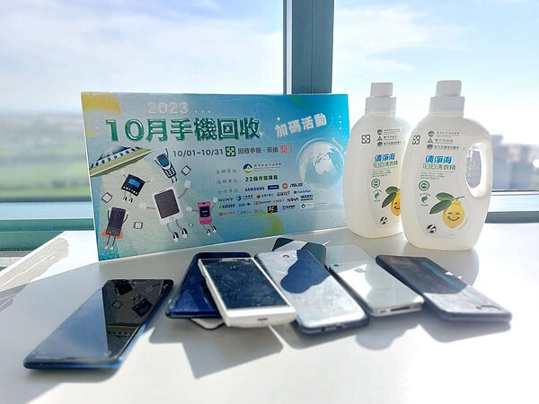 回收廢手機加碼兌換洗衣精。圖／環保局提供