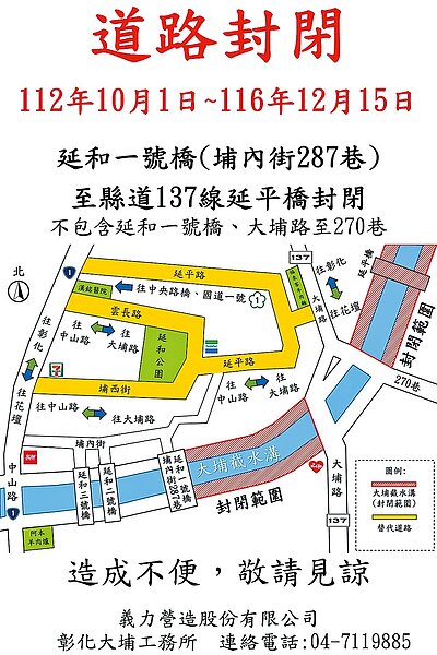 彰化市大埔截水溝堤岸道路拓寬工程第4區段即將施工，工程單位公告交通管制路段。（彰縣府提供／孫英哲彰化傳真）