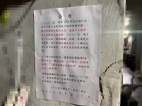 楊男因住家外堆疊物品,被其他住戶張貼公告警示,卻因公告內容有其個資,他憤而向警方提告。記者曾伯愷/翻攝