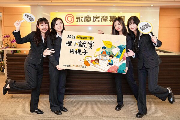 永慶房屋第一屆誠實徵文比賽徵件期延長至10月13日,募集更多誠實經驗。永慶房屋提供