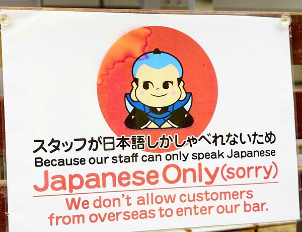 沖繩一家居酒屋以人手不足和不會外文為由,禁止非日本客入店。圖擷自沖縄タイムス