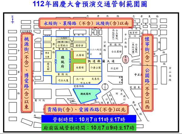 「國慶大會預演」交管。圖／台北市警察局提供