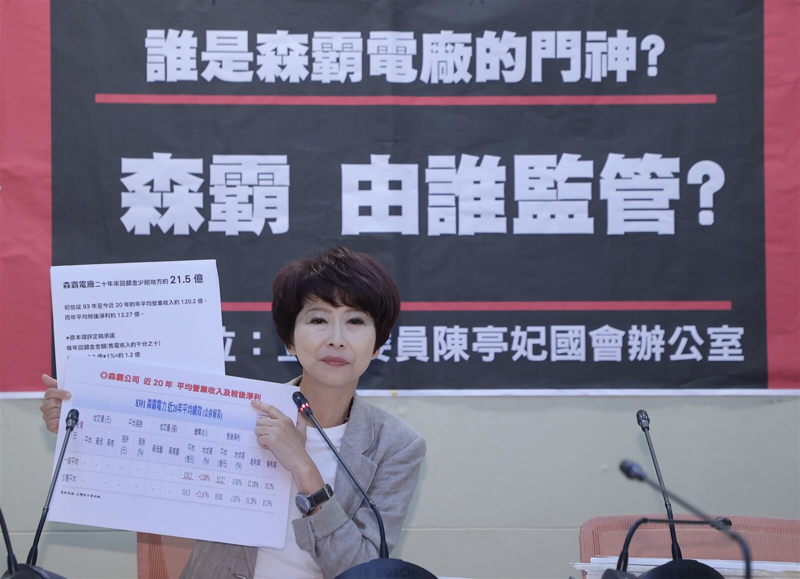 民進黨立委陳亭妃今天舉行記者會指出,森霸電廠未依睦鄰回饋計畫提撥回饋金,還篡改環評定稿承諾内容,要求經濟部、台電公司建立監管機制及盡速補發少給的回饋金。記者許正宏/攝影