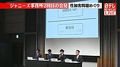 傑尼斯公布性侵受害者申訴人數！325人求償確定11月開始認賠