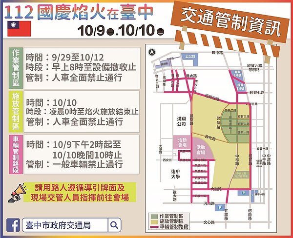 112國慶焰火會場交通管制資訊。圖/中市府提供