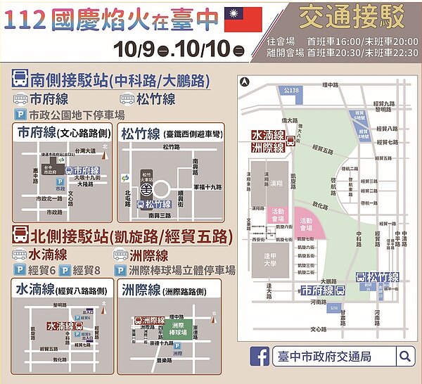 112國慶焰火免費交通接駁資訊。圖/中市府提供