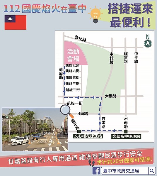 112國慶焰火搭乘捷運更方便。圖/中市府提供