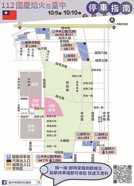 112國慶焰火停車指南。圖/中市府提供
