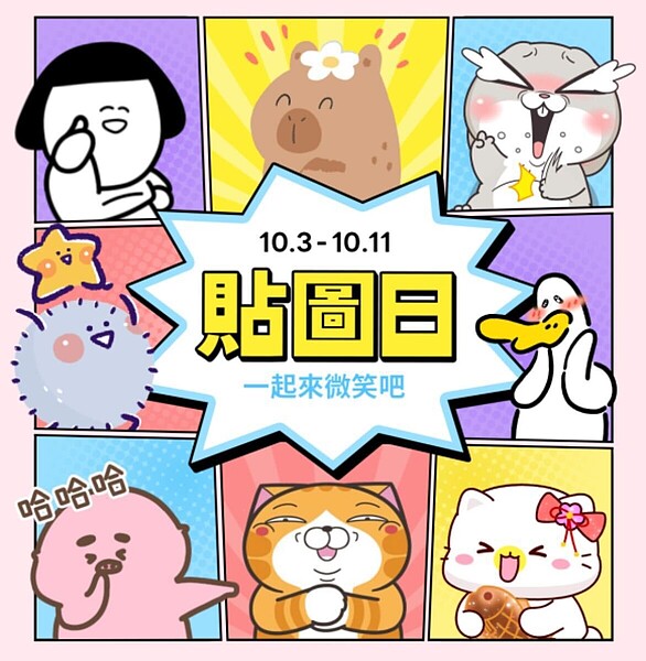 LINE貼圖慶週年 用不同嘴角上揚角度「微笑貼圖」歡慶誕生。圖/LINE提供