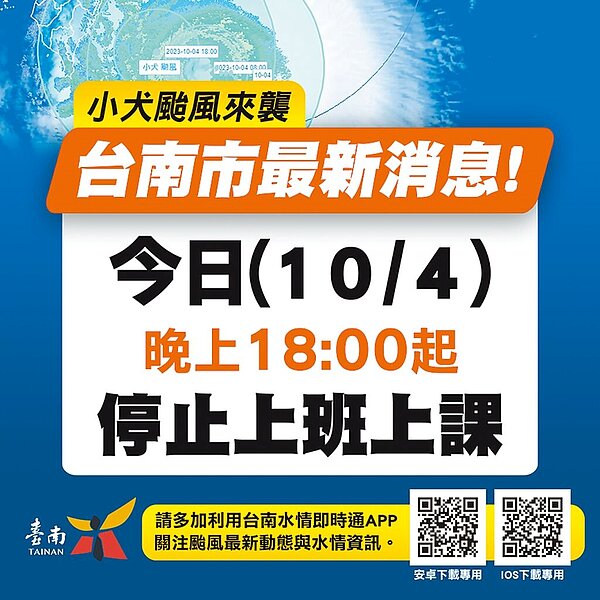 小犬颱風來襲,台南市政府4日上午臨時宣布從晚上6時起停止上班、上課,但許多民眾對突如其來的颱風假都不領情,紛紛上網抱怨。(台南市政府提供/洪榮志台南傳真)