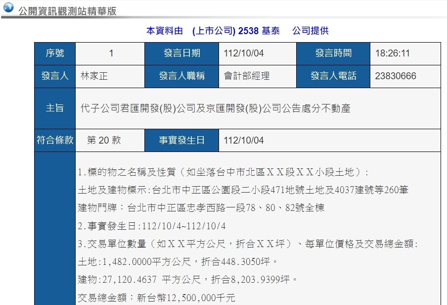 ▼基泰公告,「基泰忠孝」已完成交易。(圖/翻攝公開資訊觀測站)