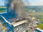 防明揚大火　北市議員批工廠稽查太鬆散