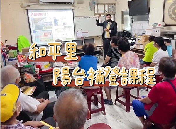 和平里陽台補登課程。