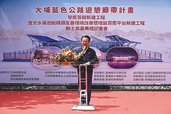 嘉義縣長翁章梁表示，坐落藍色公路的大埔鄉，極具觀光發展潛力，嘉義的觀光發展要提升到另一個層次，從「量」的擴展延伸到「質」的提升。圖／大埔鄉公所提供