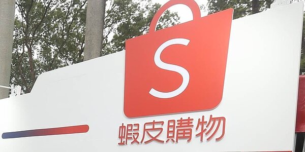 台灣最大電商平台蝦皮確定自5月1日起,調漲手續費用。圖/中時報系資料照