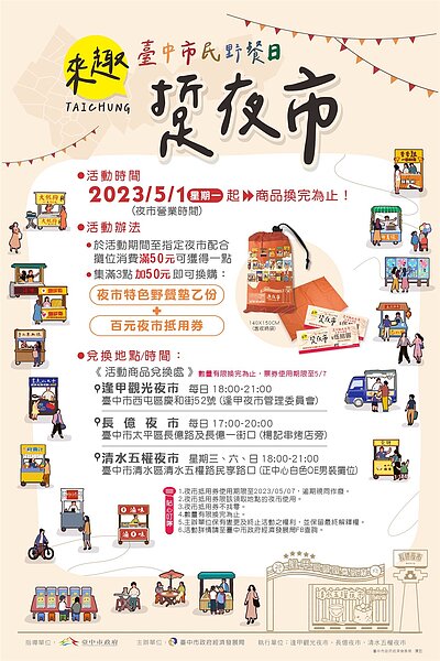 5月1日起台中3處夜市祭優惠送限量野餐墊。圖／台中市府提供