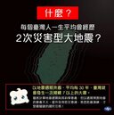 台灣每30年一次災害型大地震？氣象局曝2任務最關鍵