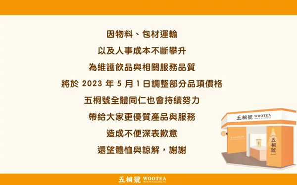 「五桐號」於5月1日率先調整部分品項。圖/摘自五桐號官網。