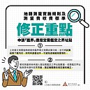 竹市5月1日起土地複丈收費標準下修　免費送「這」