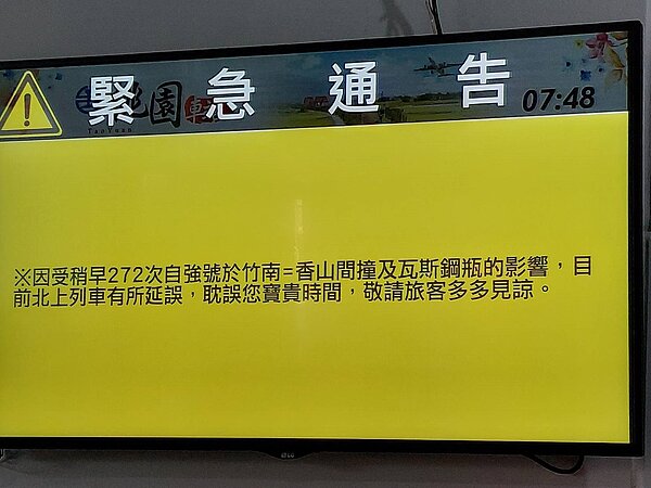 自強號272次今天行駛在竹南到竹崎間路線上撞到小瓦斯桶，造成列車延誤。記者熊迺群／攝影
