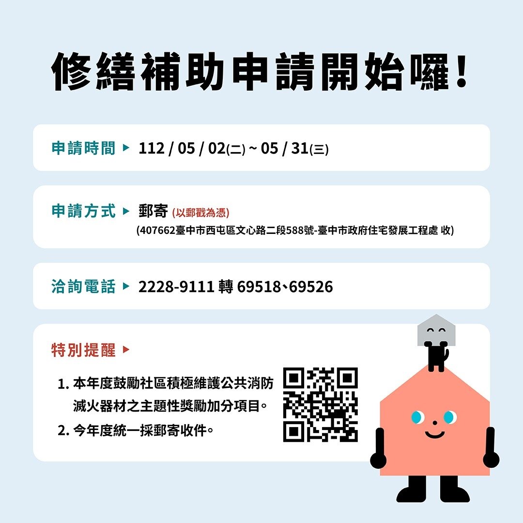 台中公寓大廈修繕補助辦法。圖/台中市住宅處提供