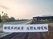 彰縣八堡二圳蓋光電板　農民反對憂生態滅絕
