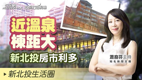 台北市新北投生活圈。圖／好房網TV
